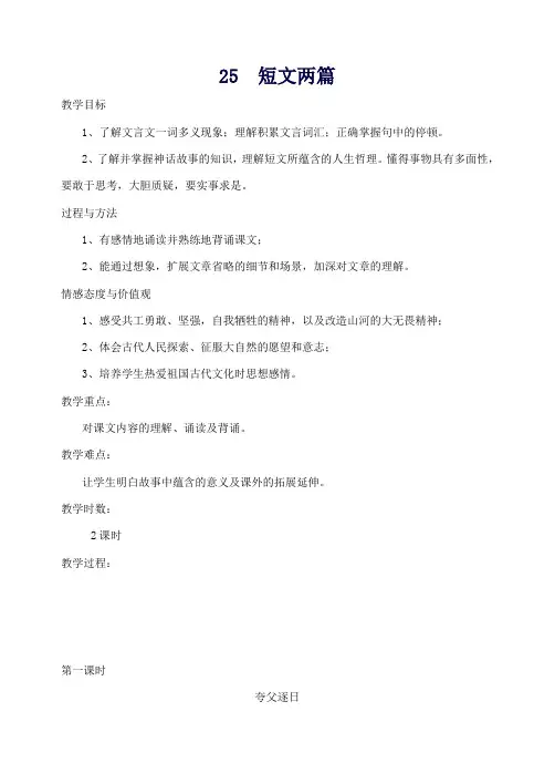 七年级语文下册第五单元第25课《短文两篇》教案设计(新版)新人教版