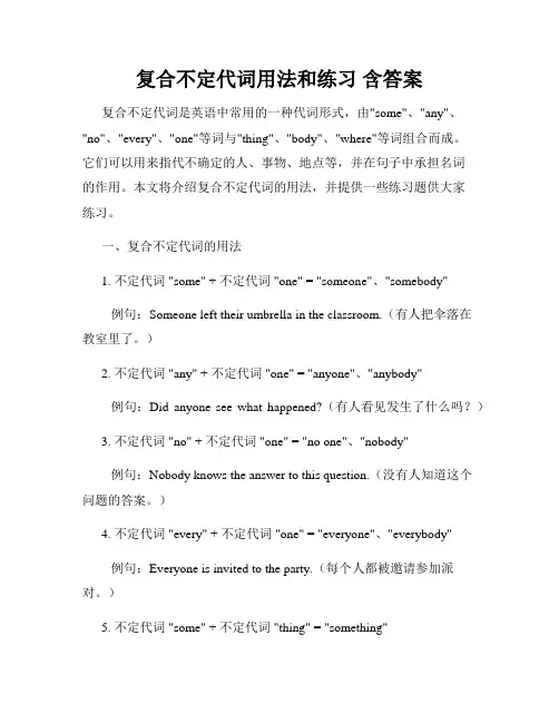复合不定代词用法和练习 含答案