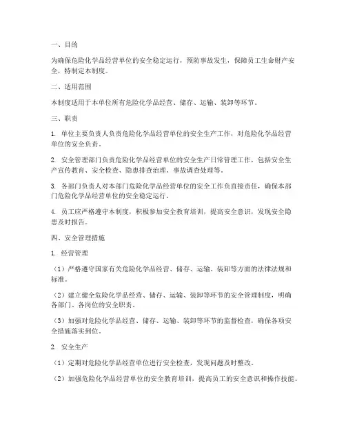 危化经营单位管理制度