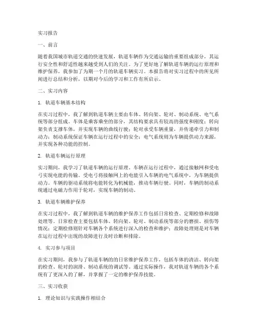 轨道车辆实习报告