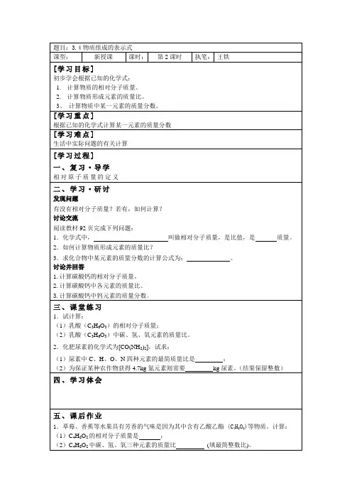 34物质组成的表示式(第二课时)