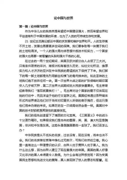 论中国与世界