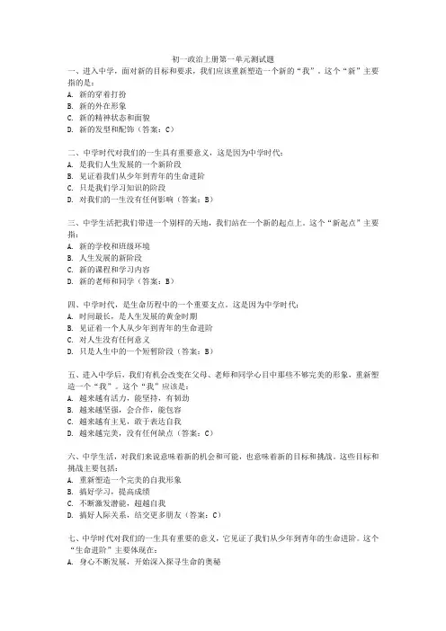 初一政治上册第一单元测试题