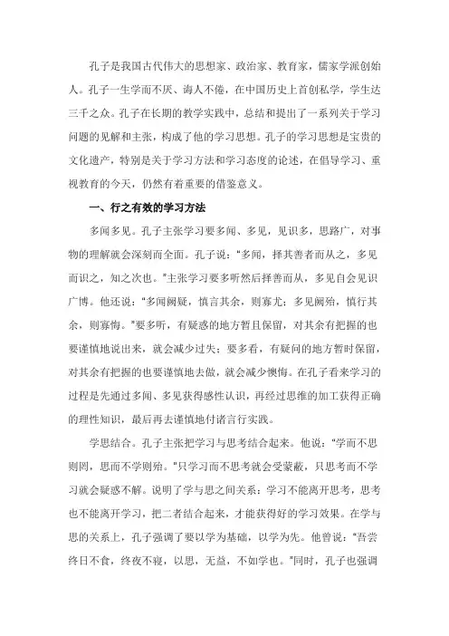 论孔子的学习思想