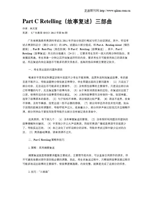 Part C Retelling(故事复述)三部曲