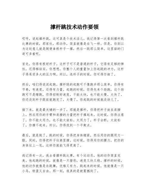 撑杆跳技术动作要领