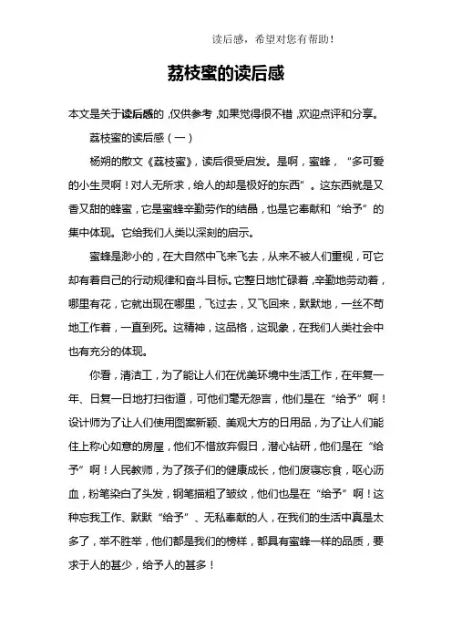 荔枝蜜的读后感