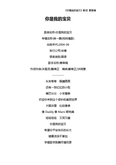 《你是我的宝贝》歌词 蔡幸娟