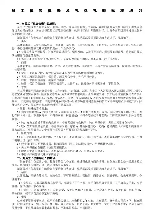 员工仪容仪表及礼仪礼貌标准培训