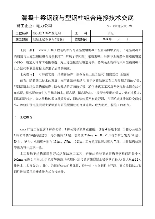 混凝土梁钢筋与型钢柱组合连接技术交底  