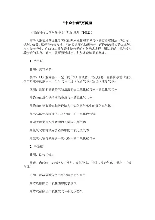 “十全十美”万能瓶_教育教学