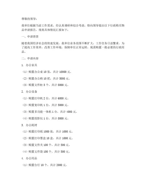 行政购买物品申请报告