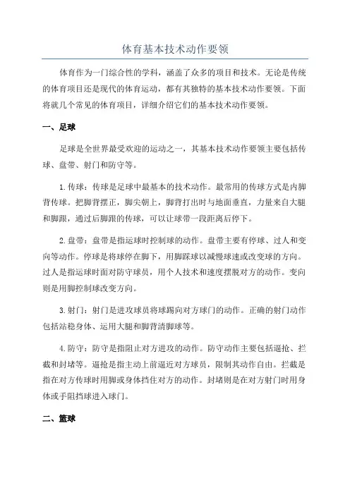 体育基本技术动作要领