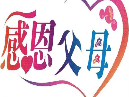 湘艺版音乐九上第三单元《感恩的心》课件3