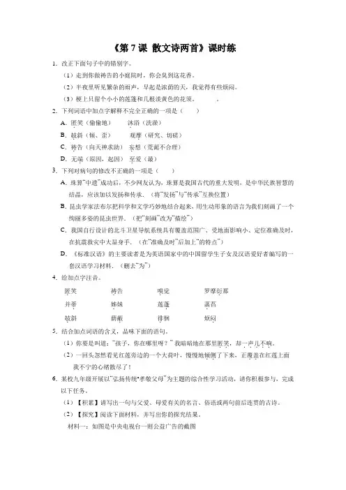七年级初一上册语文部编版课时练《第7课 散文诗两首》03 试题试卷 含答案