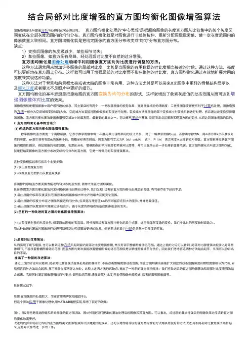 结合局部对比度增强的直方图均衡化图像增强算法