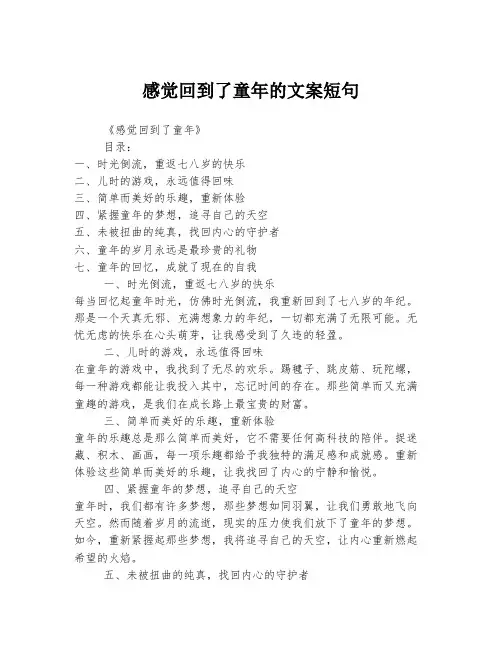 感觉回到了童年的文案短句