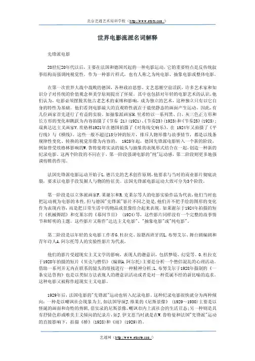 世界电影流派名词解释