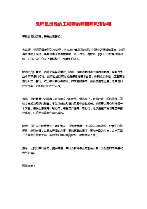 教师是灵魂的工程师的师德师风演讲稿