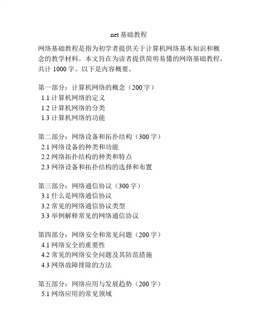 net基础教程