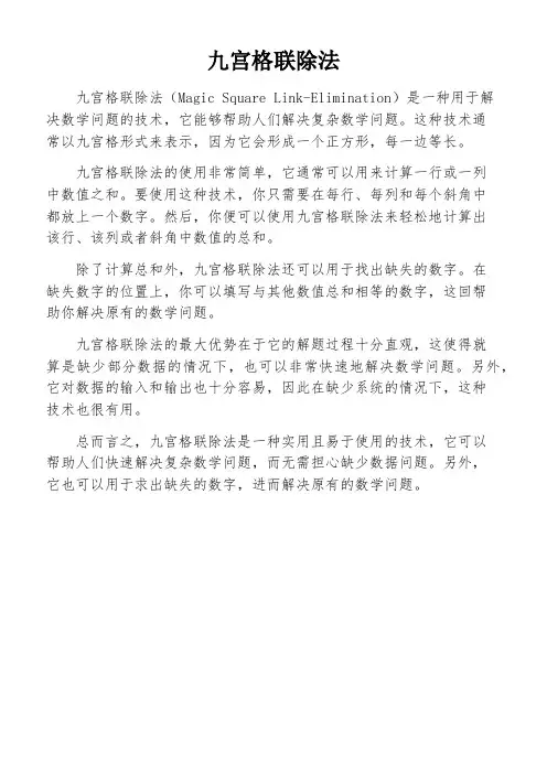 九宫格联除法