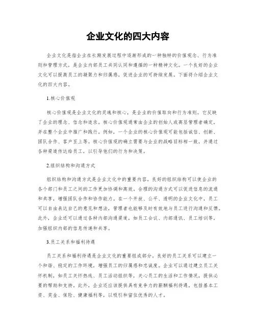 企业文化的四大内容