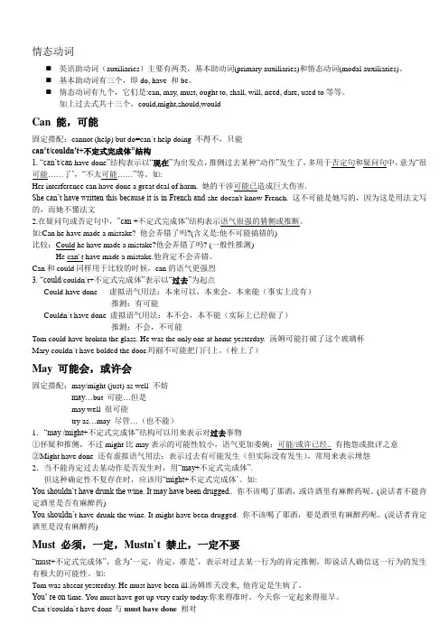 超级全的情态动词所有整理