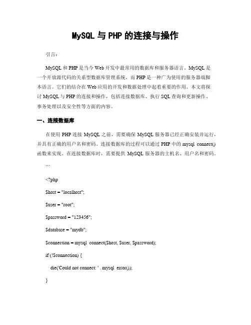 MySQL与PHP的连接与操作