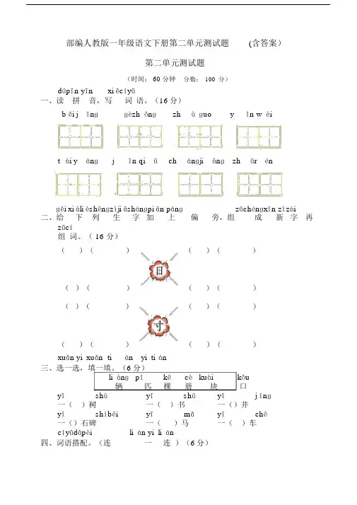 部编人教一年级语文下册第二单元测试题(含答案).docx