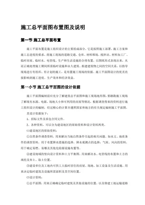 施工总平面图布置图及说明