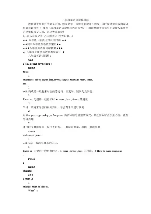 八年级英语说课稿最新