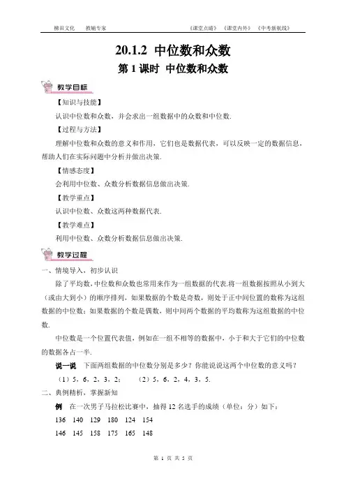 方案二 20.1.2 中位数和众数(含3课时内容)