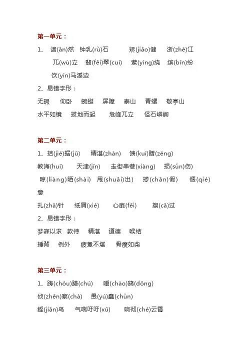 小学四年级语文下册易错字音字形汇总