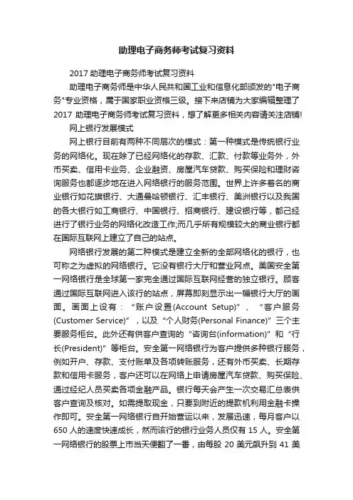 助理电子商务师考试复习资料