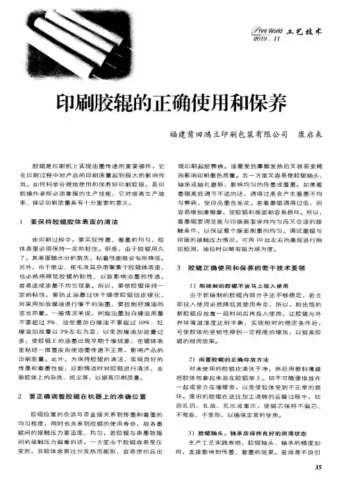 印刷胶辊的正确使用和保养