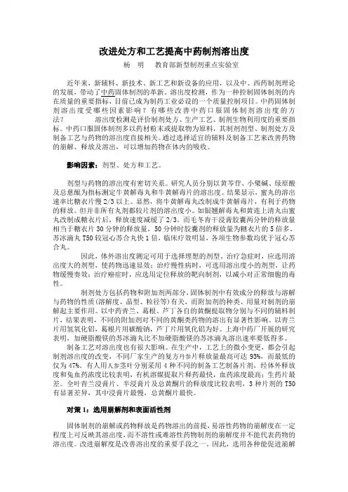 改进处方和工艺提高中药制剂溶出度