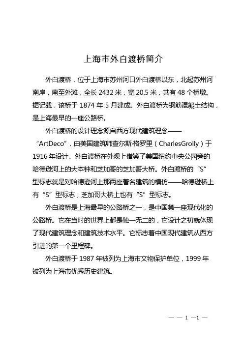 上海市外白渡桥简介