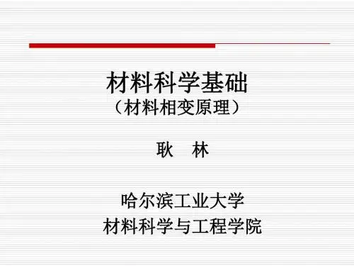 材料科学基础(相变)4