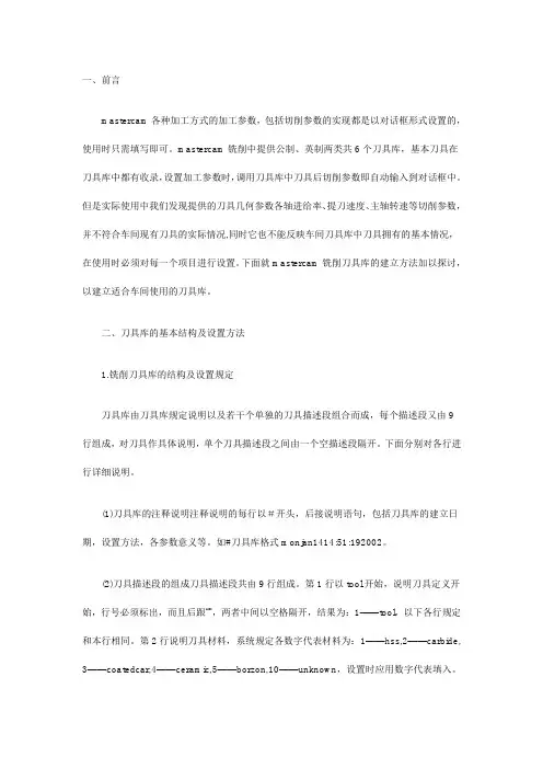 mastercam系统刀具的系统设置方法