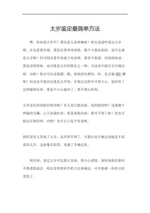 太岁鉴定最简单方法