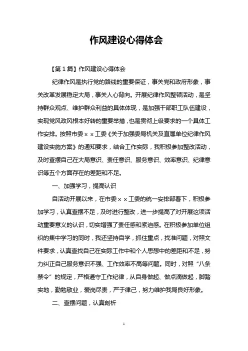 作风建设心得体会