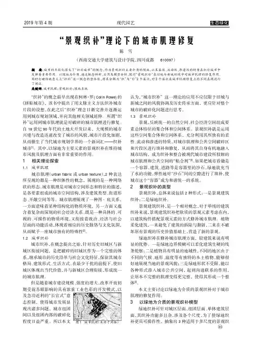 “景观织补”理论下的城市肌理修复