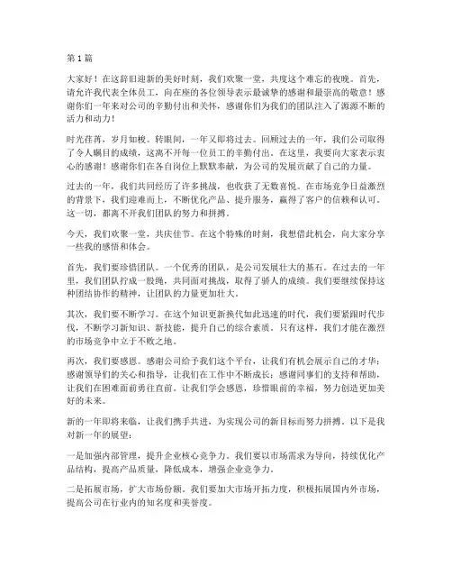 公司年底聚餐员工发言稿(3篇)