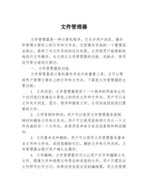 文件管理器