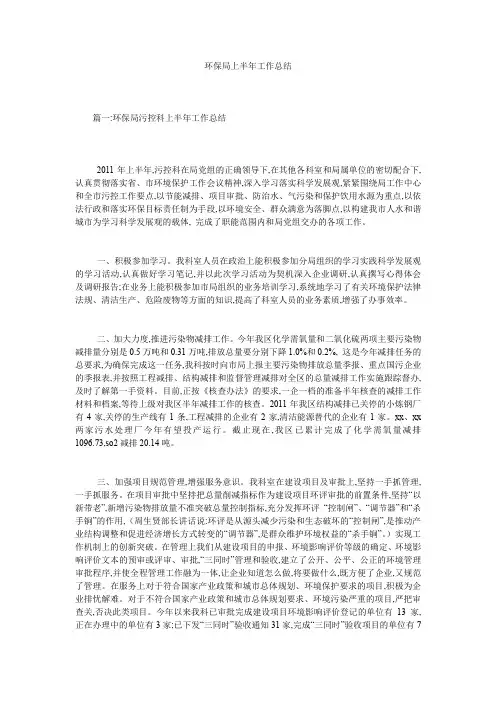 环保局上半年工作总结