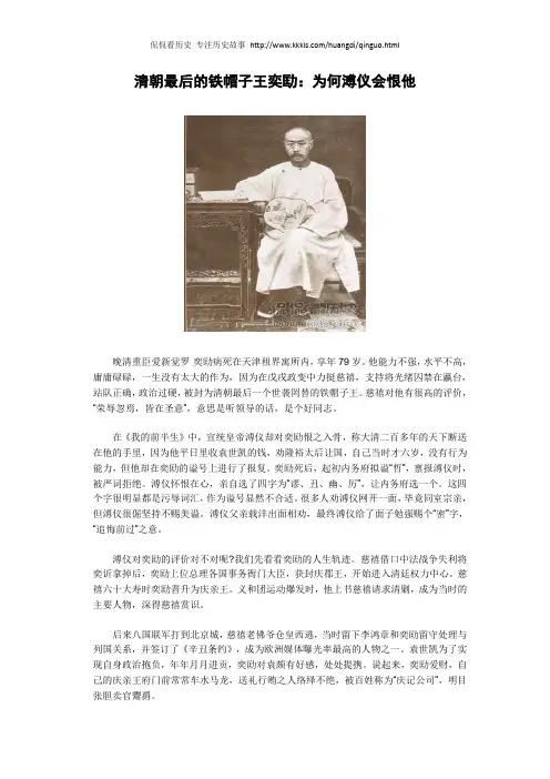 清朝最后的铁帽子王奕劻：为何溥仪会恨他