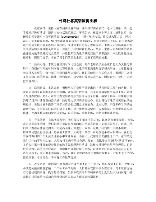 外研社杯英语演讲比赛