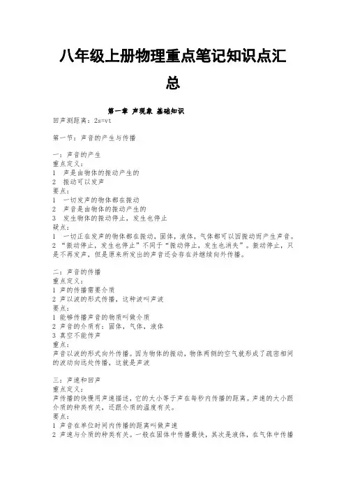 八年级上册物理重点笔记知识点汇总