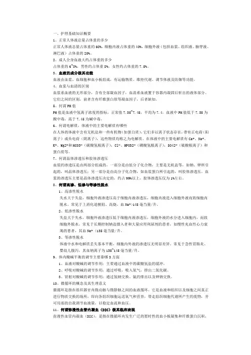 护理学基础知识