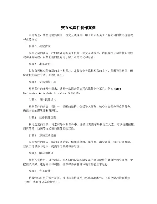 交互式课件制作案例